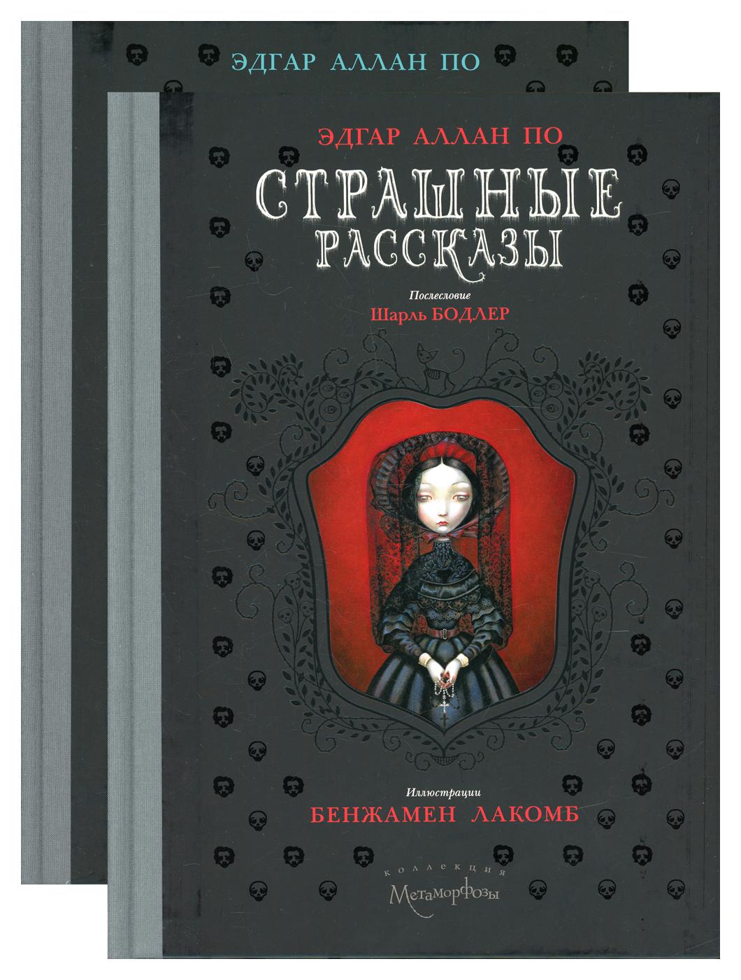 фото Книга страшные рассказы в 2 кн послесл. ш. бодлера рипол-классик