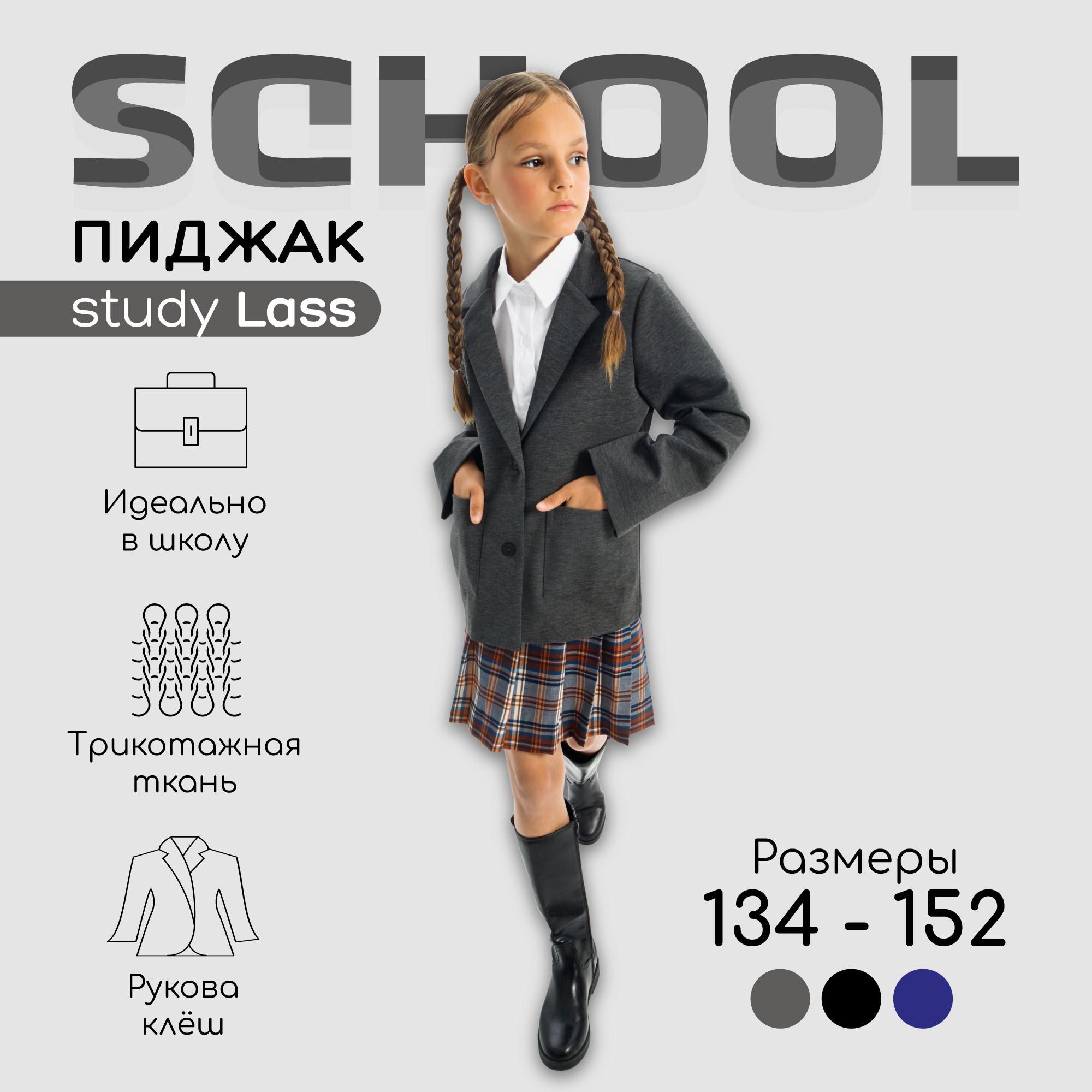 Пиджак детский Amarobaby AB-OD23-SL3002, серый, размер 134