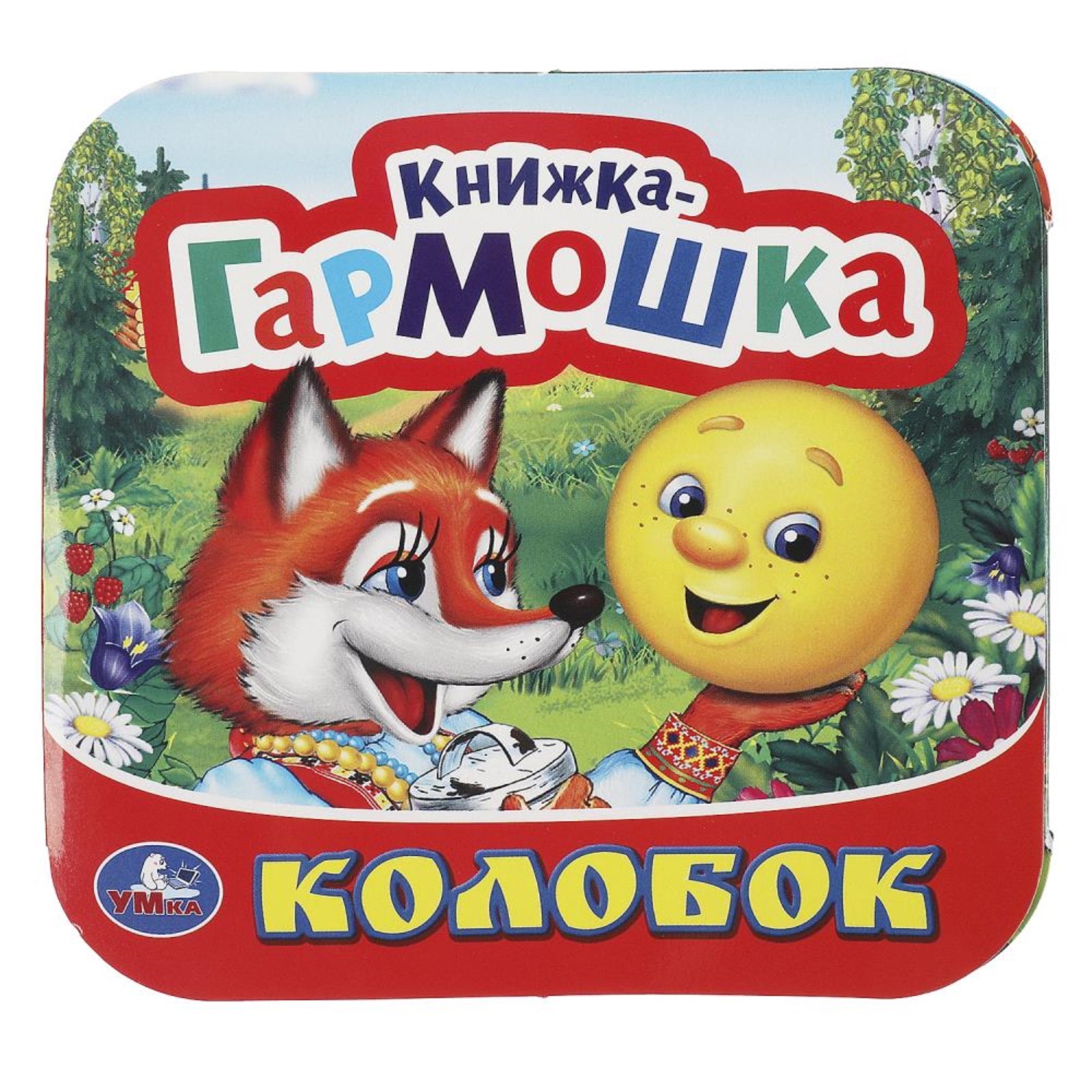 

Колобок