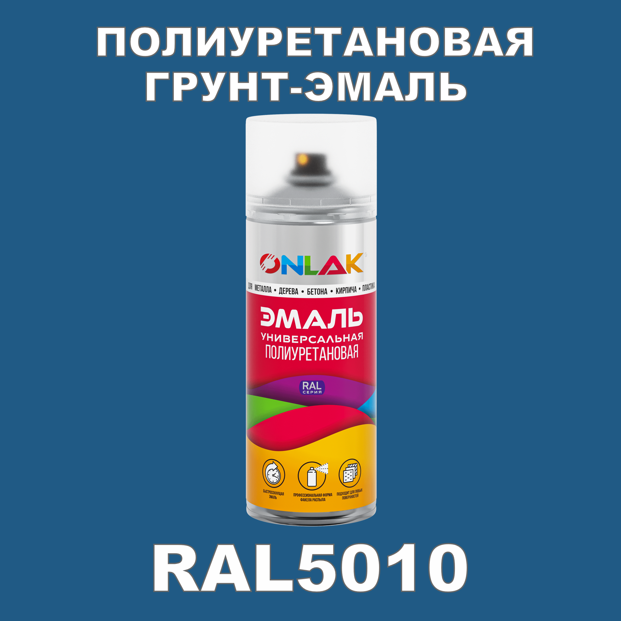 фото Грунт-эмаль полиуретановая onlak ral5010 матовая