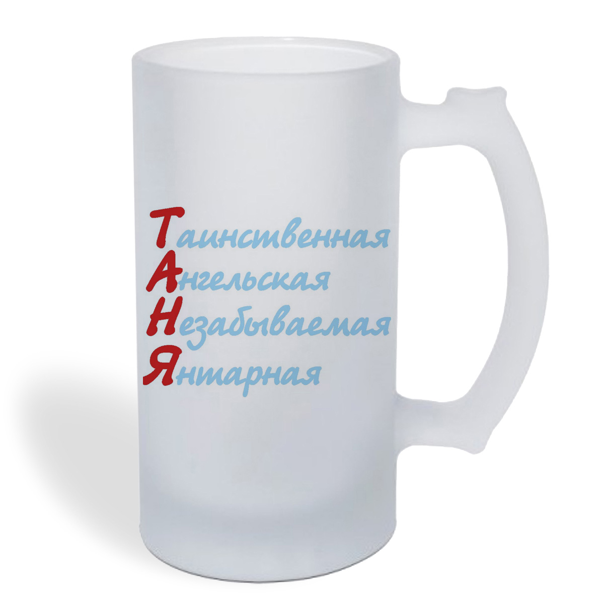

Кружка пивная CoolPodarok Таня