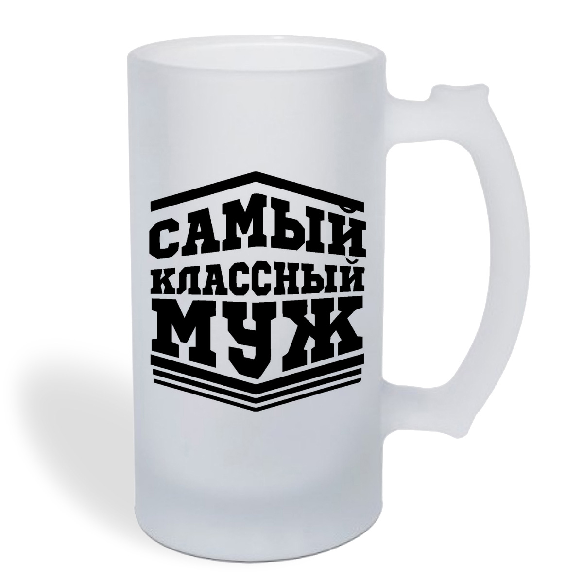 

Кружка пивная CoolPodarok Самый класный муж