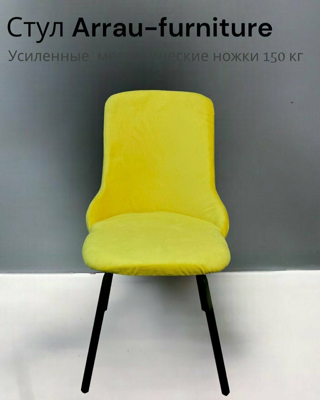 Стул для кухни arrau-furniture art, велюр желтый