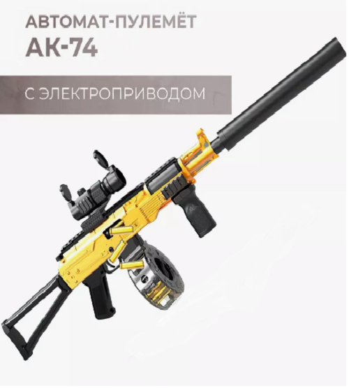 Игрушечный автомат Matreshka АК 74 пулемет с электроприводом золотистый инверсионный стол proxima arriva c электроприводом и пу tfe 04