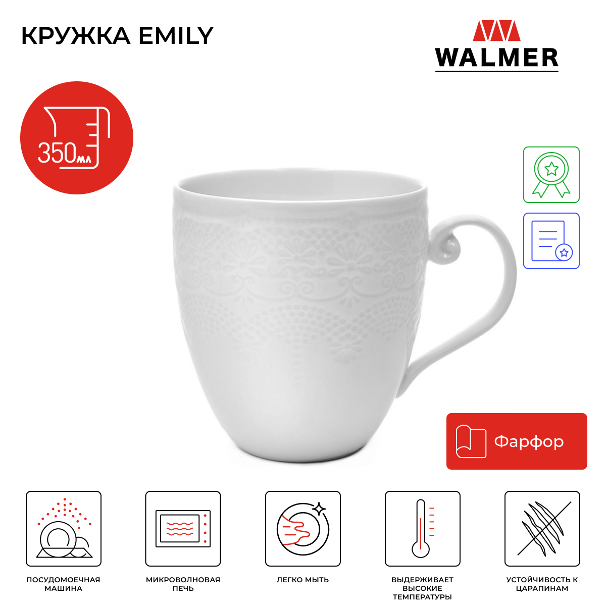 Кружка Walmer Emily, 350 мл, W07620035