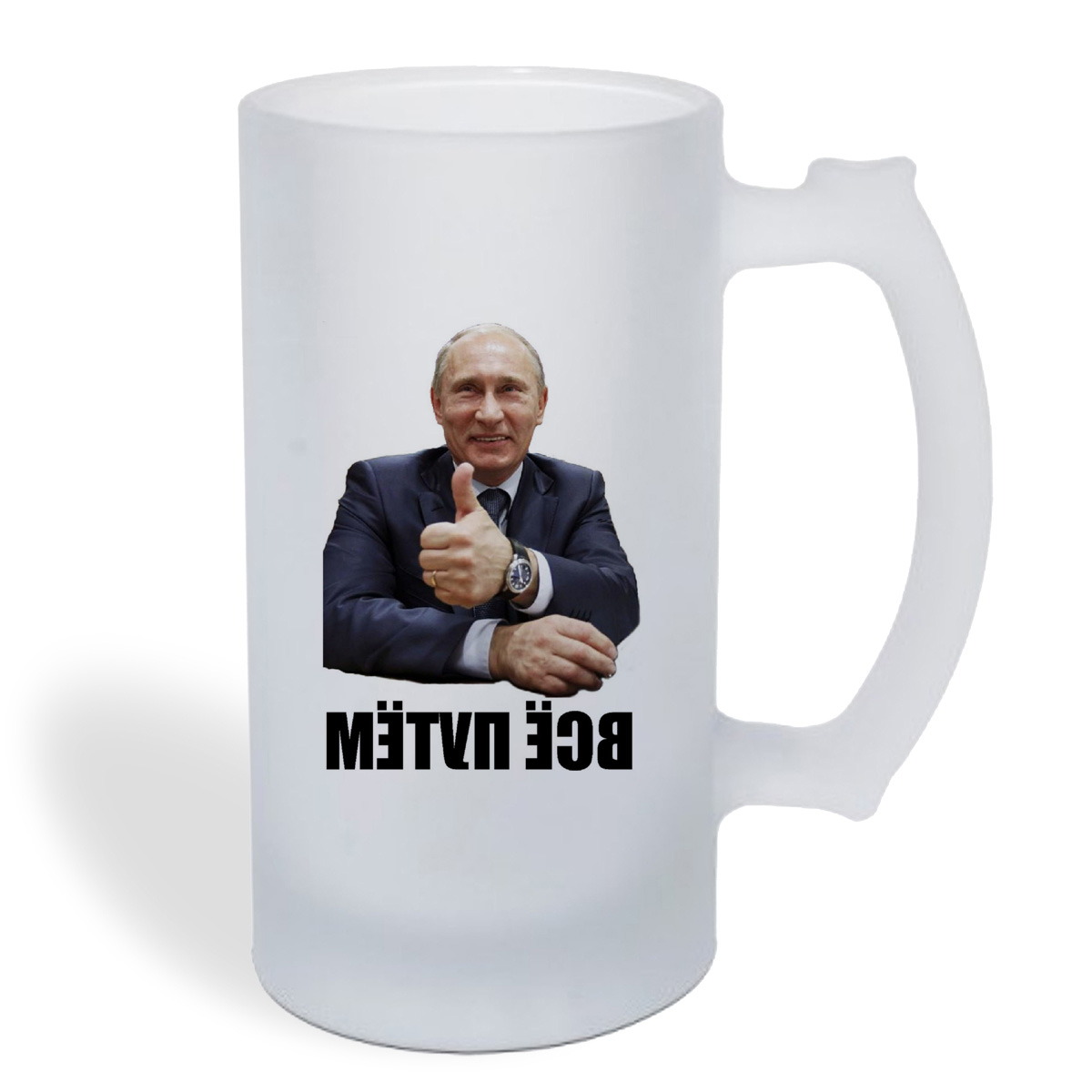 

Кружка пивная CoolPodarok всё путем (Путин)