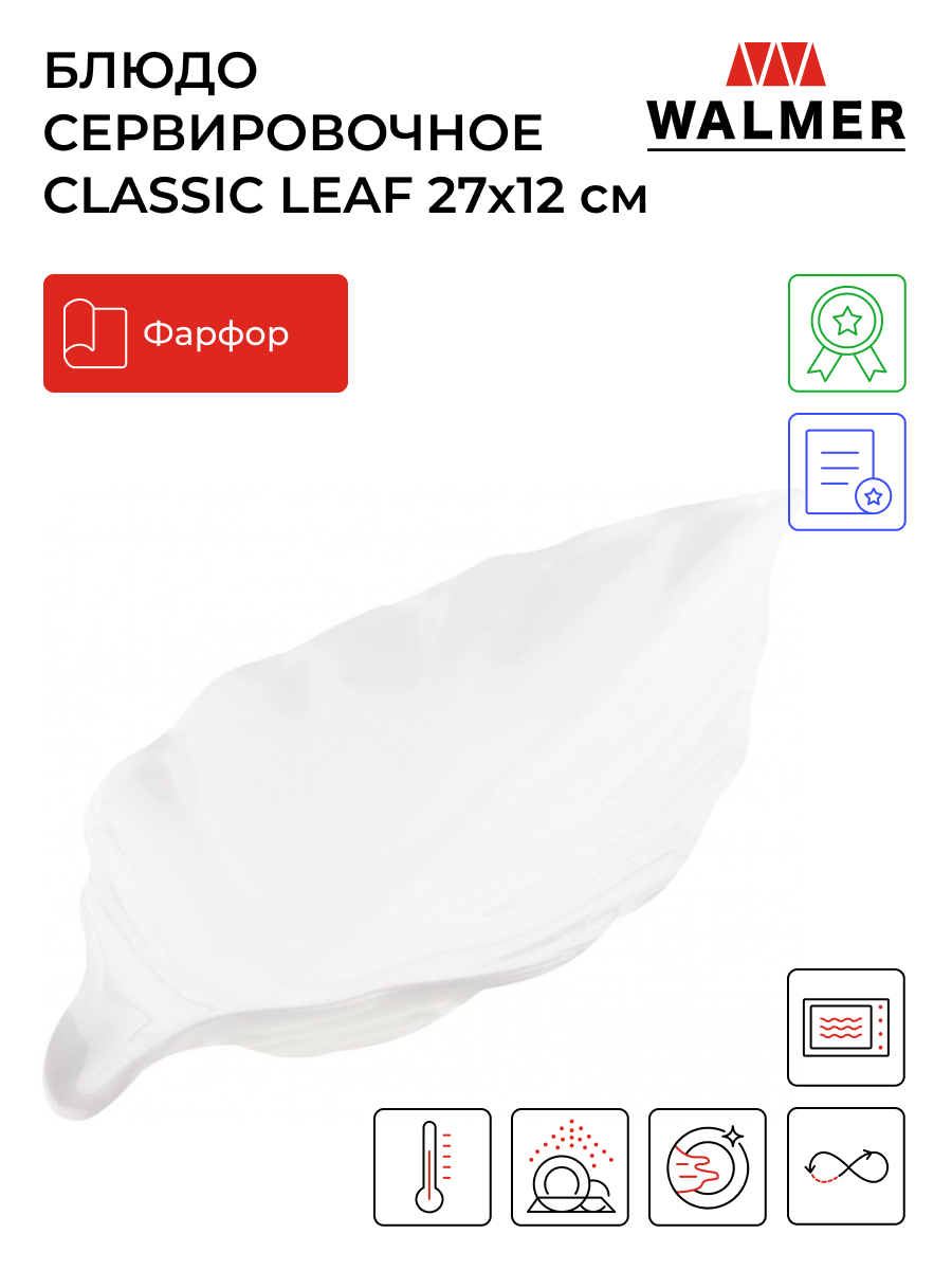 Блюдо сервировочное Walmer Leaf, 27см, W10100025