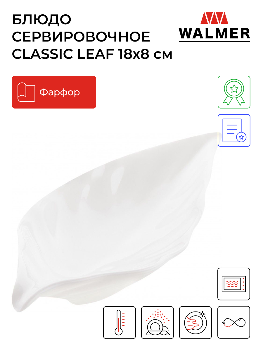 Блюдо сервировочное Walmer Leaf, 18см, W10100018