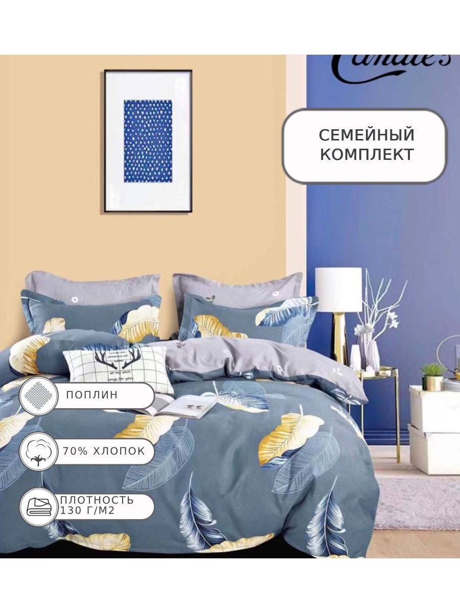 

Постельное белье Candies, CANPU036, Семейное, поплин, CANPU036