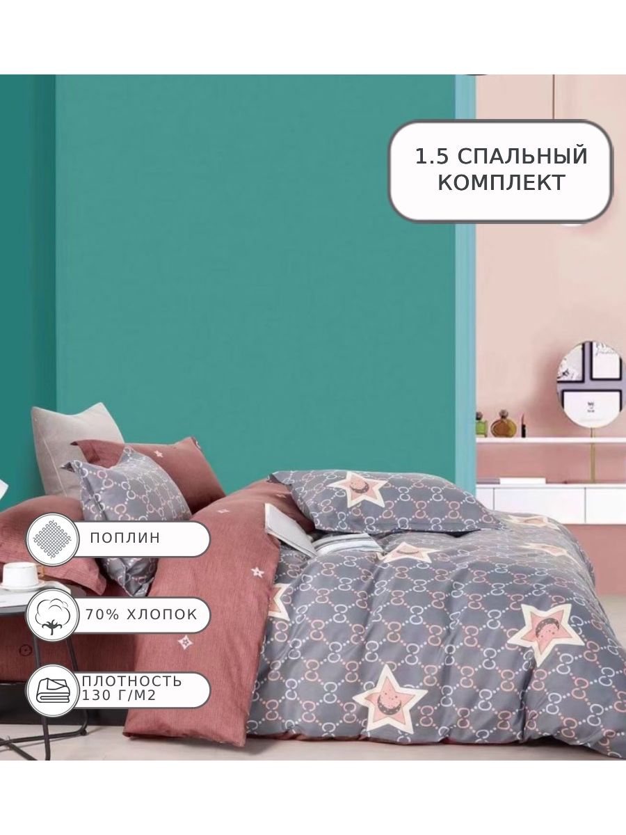

Постельное белье Candies, CANPU035, 1.5 спальное, поплин, CANPU035