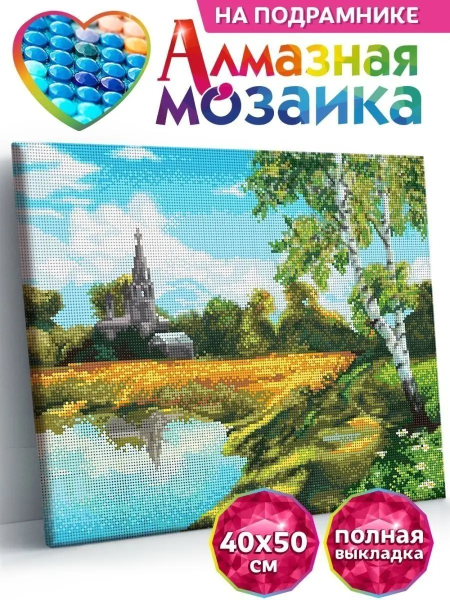 

Алмазная мозаика по номерам Kiki "Родной край" подрамник 40x50 полная выкладка, ALM21