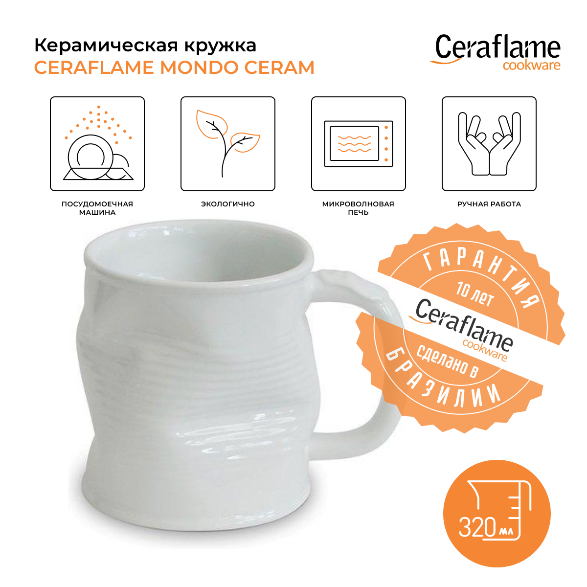 Кружка мятая керамическая Ceraflame Mondo Ceram, 320 мл, 080135G