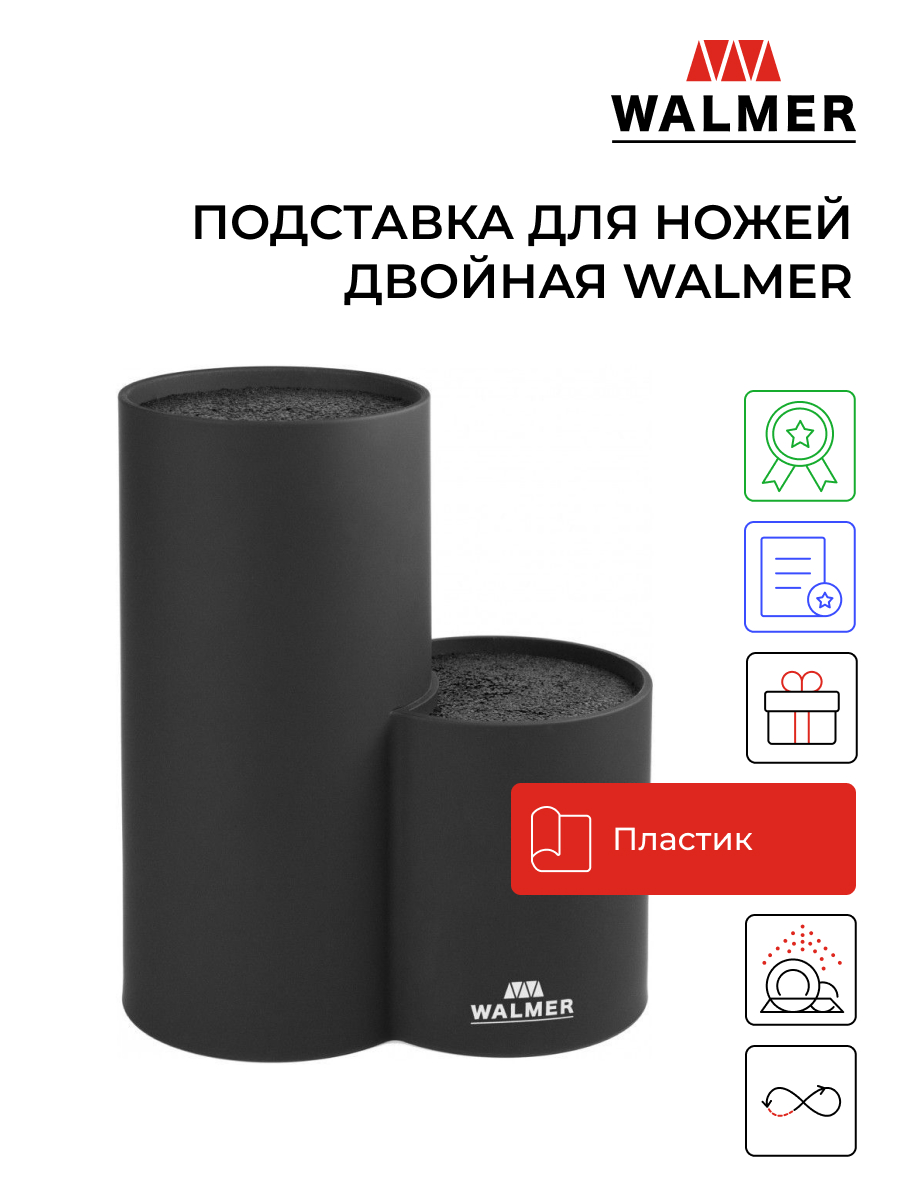 Подставка для ножей Walmer двойная, W08002401