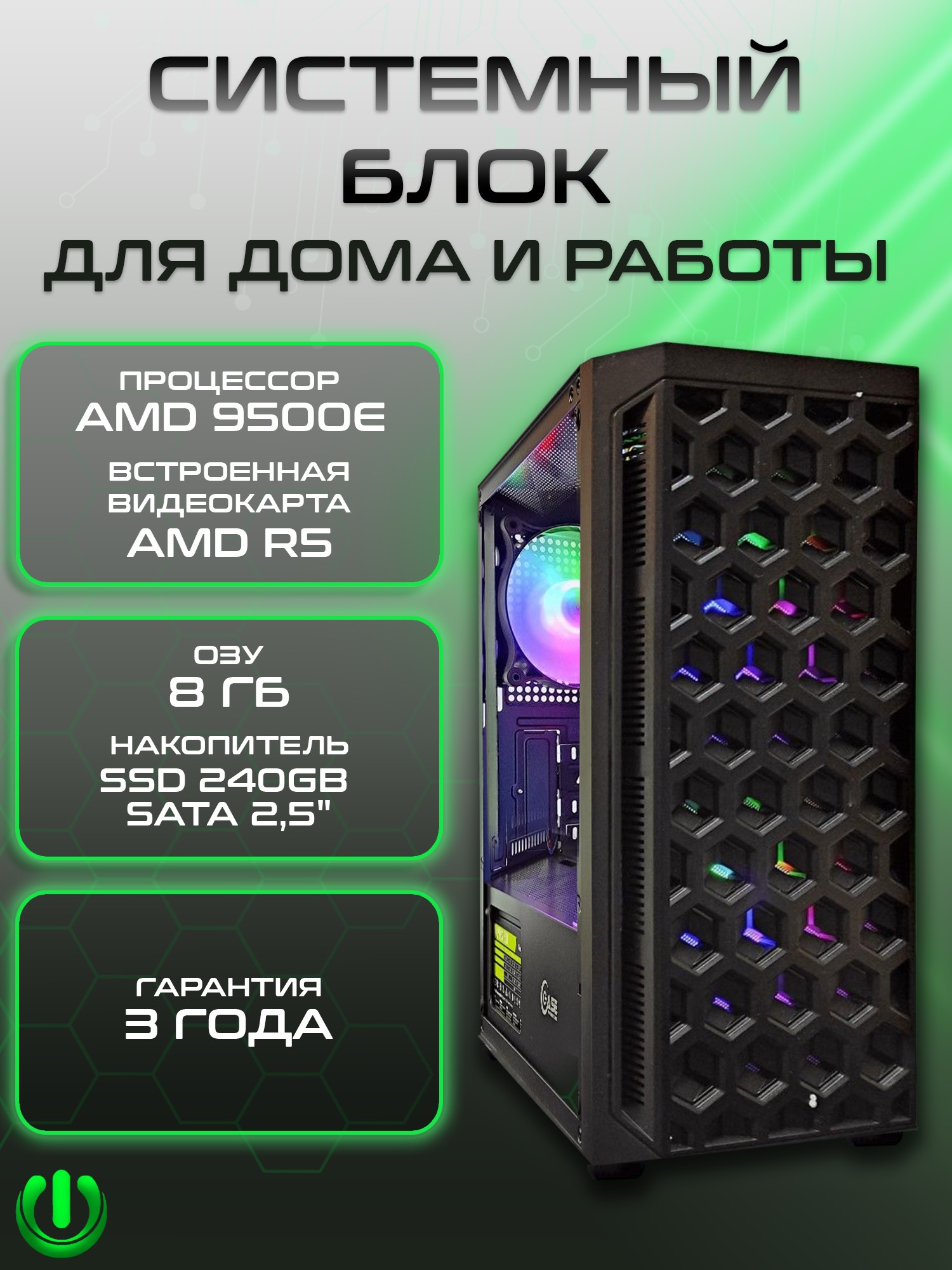 

Компьютер игровой PREON Source 7, Source 7