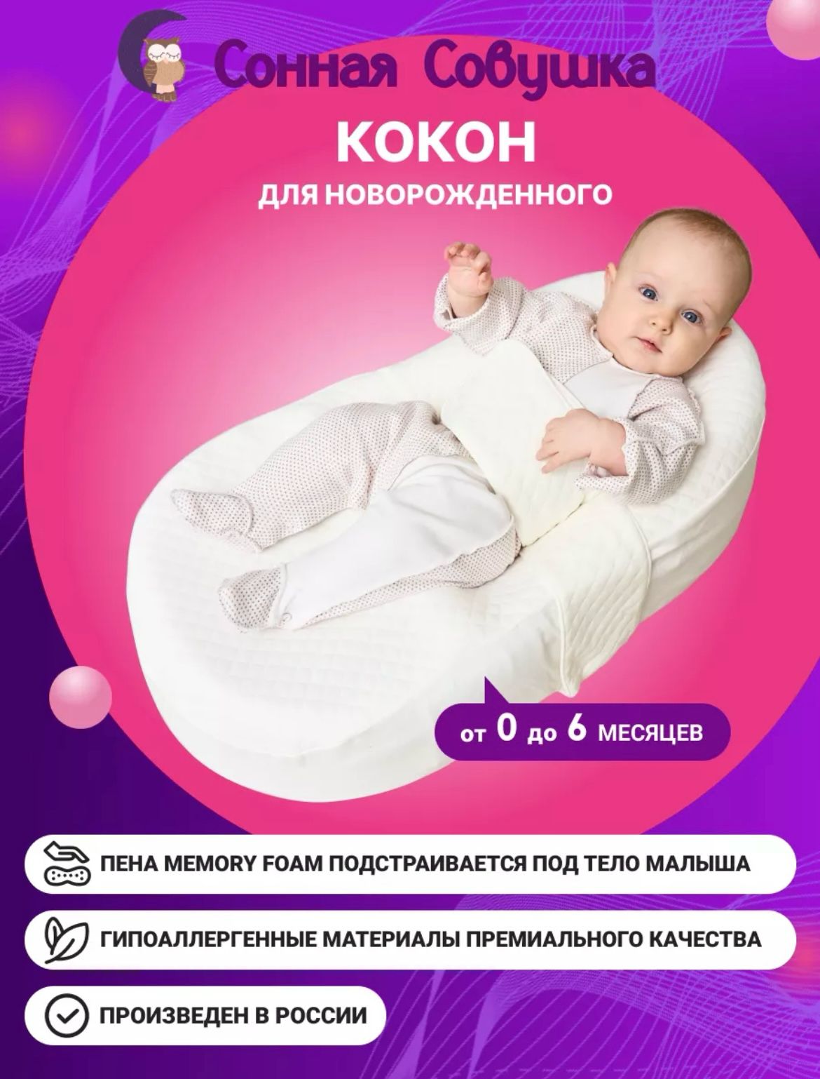 Матрас-кокон для новорожденных на молнии гнездышко Сонная Совушка amarobaby матрас кокон с эффектом памяти premium form звездопад