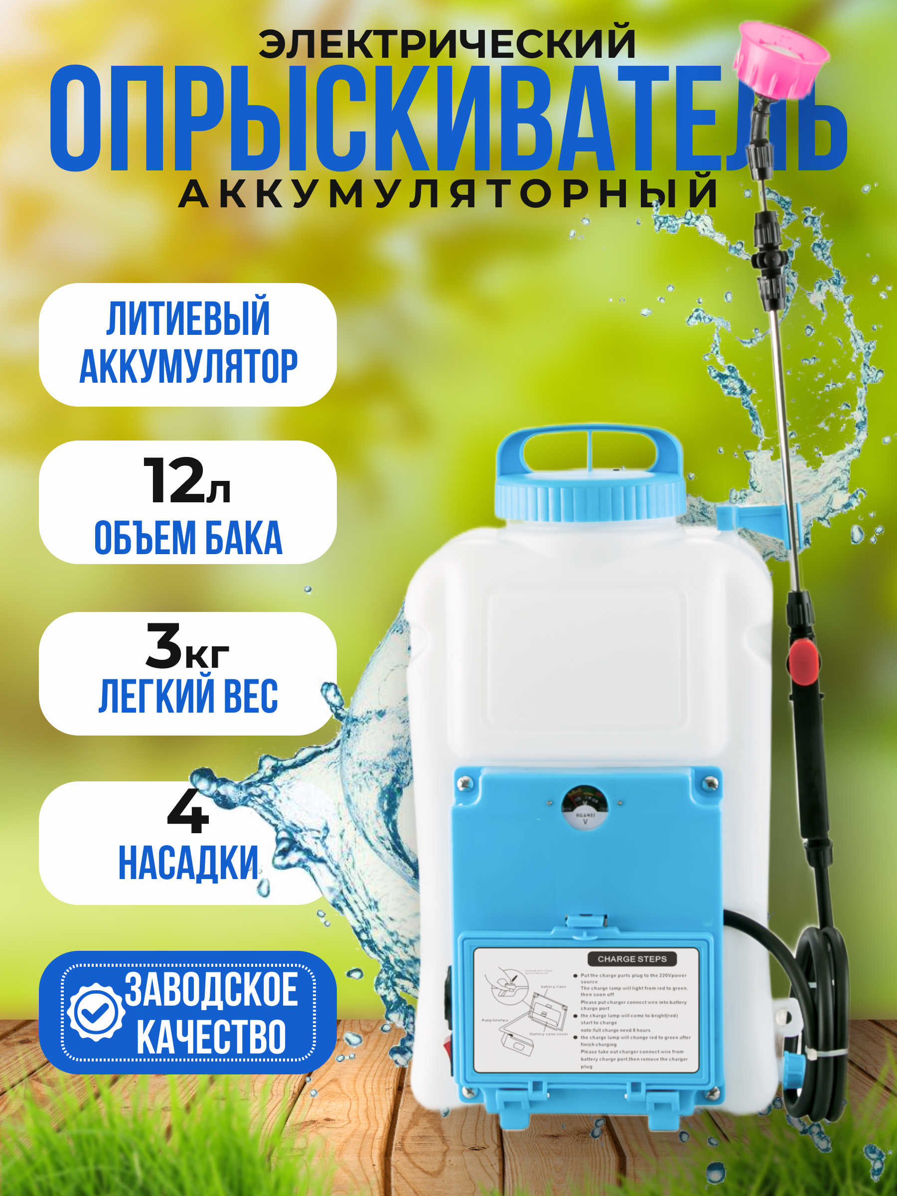 Аккумуляторный опрыскиватель !Available  ЭЛ-12Л 12 л