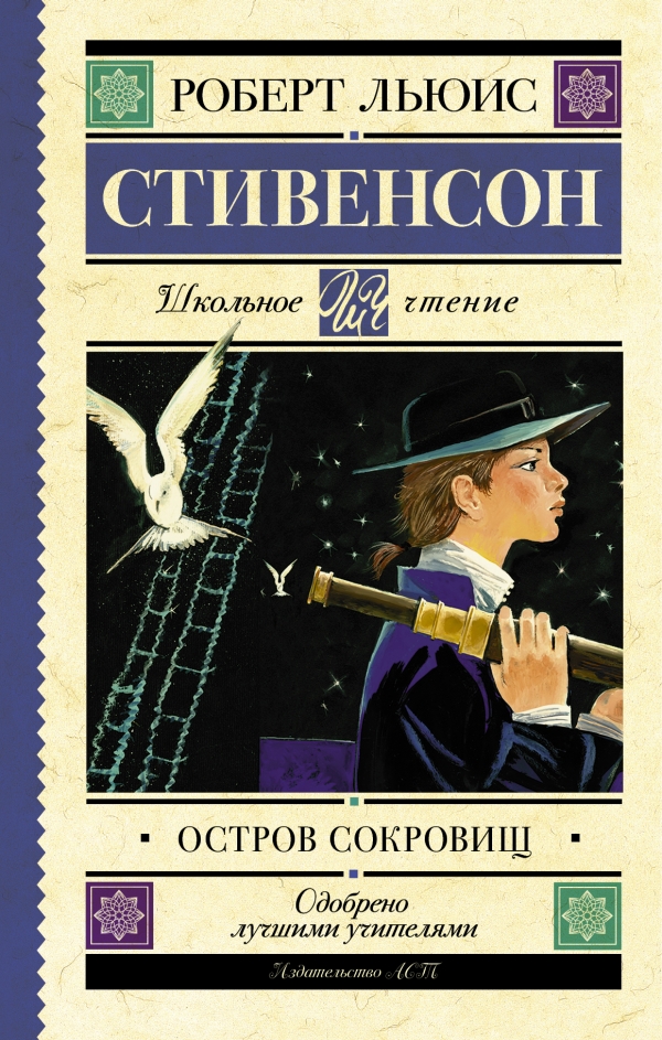 

Остров сокровищ