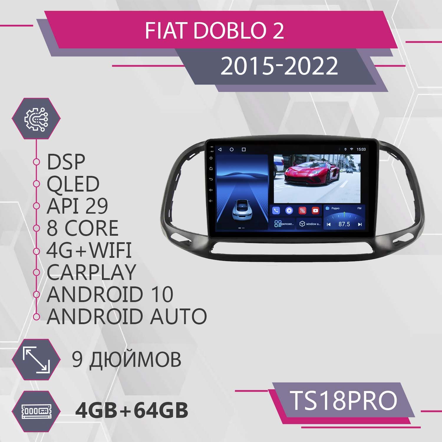 

Штатная магнитола TS18Pro 4+64GB для Fiat Doblo 2 Фиат Добло 2 Магнитола Android 10 2din Г, TS18PROFDoblo2(2015-2022)