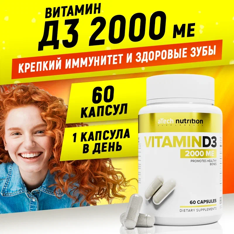 

Витамин Д3 aTech Nutrition 2000 МЕ капсулы 60 шт., Витамин D3 2000 МЕ