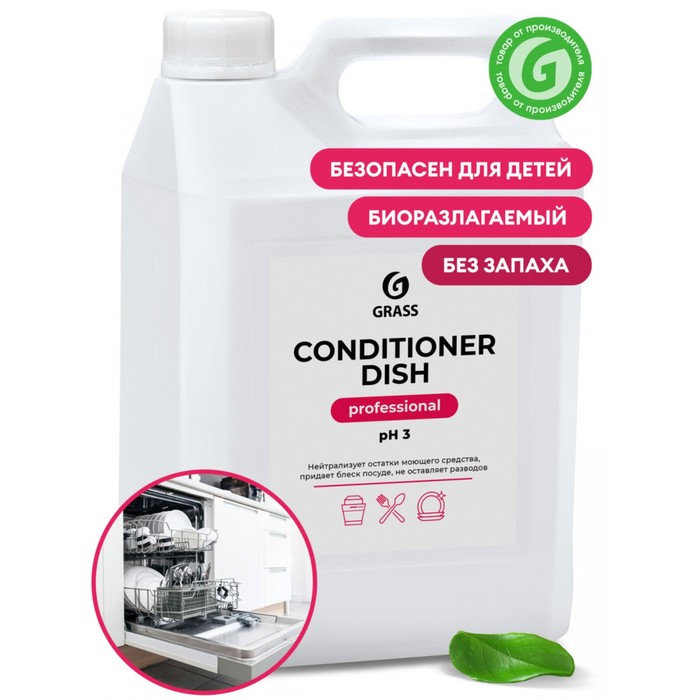 фото Средство для посудомоечной машины grass conditioner dish, 5 л