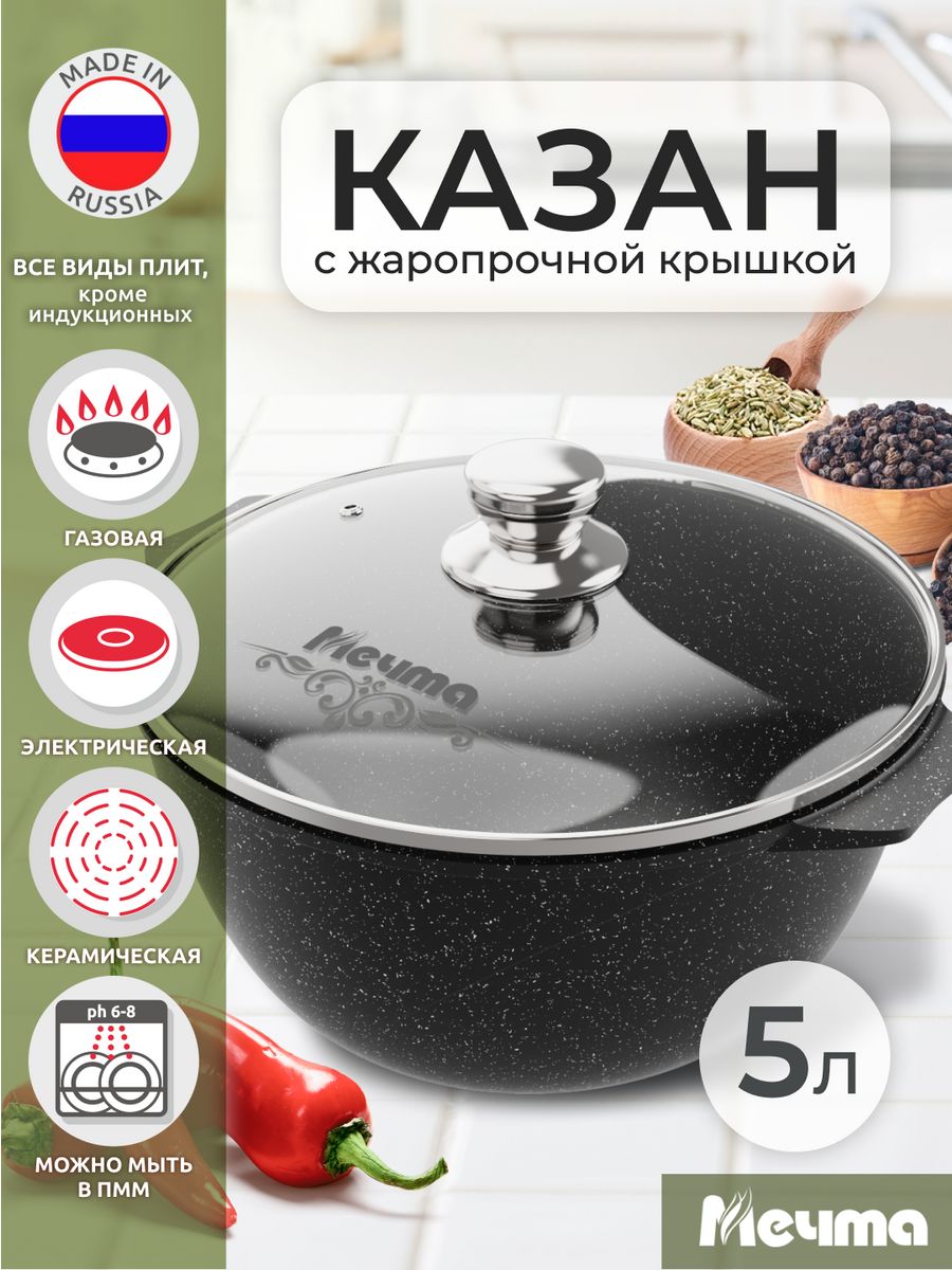 

Казан Мечта 23859359 5 л, Черный, Jnjk8