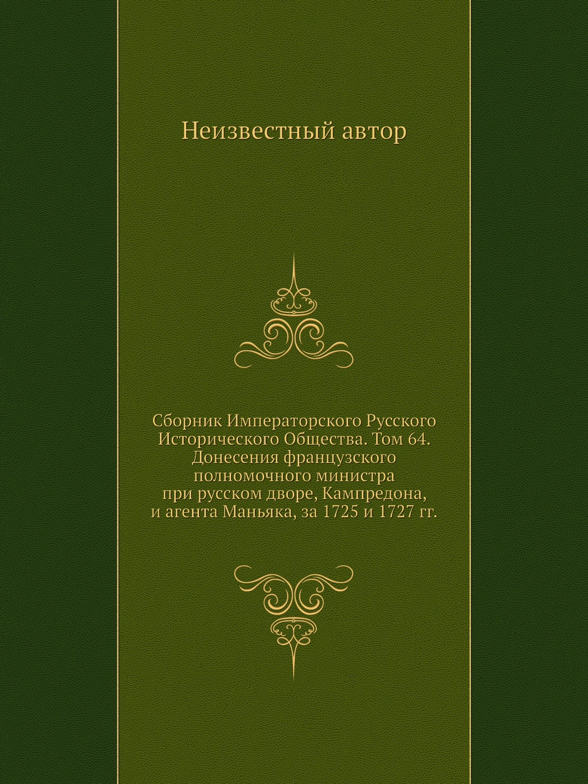 

Книга Сборник Императорского Русского Исторического Общества. Том 64