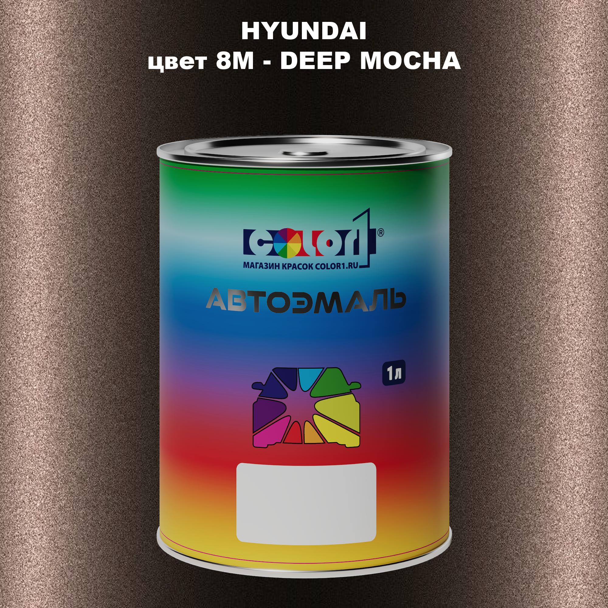

Автомобильная краска COLOR1 для HYUNDAI, цвет 8M - DEEP MOCHA, Прозрачный