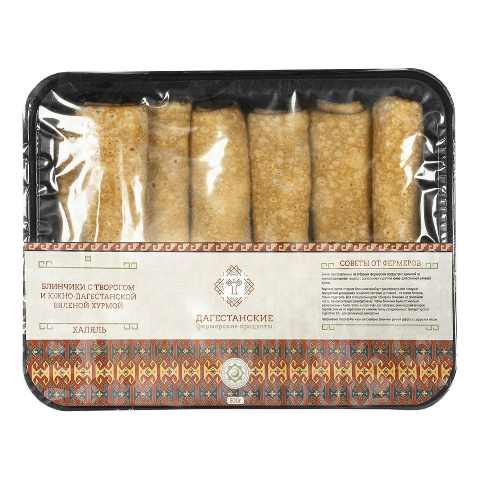 

Блины Дагестанские фермерские продукты с творогом и вяленой хурмой замороженные 500 г
