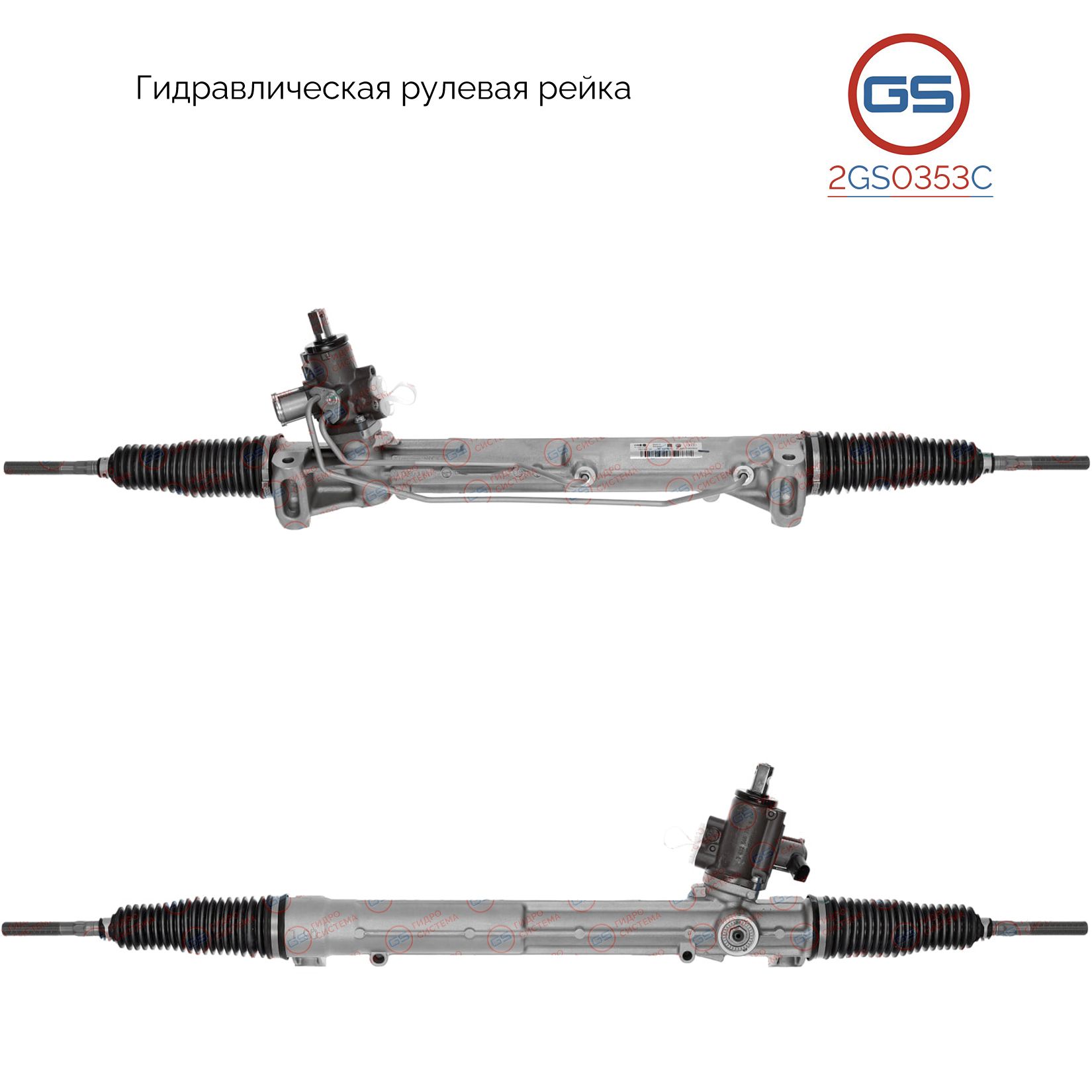 

Рулевая рейка GS AUDI A8 / S8 2009-2017 2GS0353C, 4H1422065D; 4H1422065F; 4H1422065DX; 4H1422065DV; AU9023KIT; 7832993177; H1176A; R24191RB; R24192RB; R24191NW; AU229