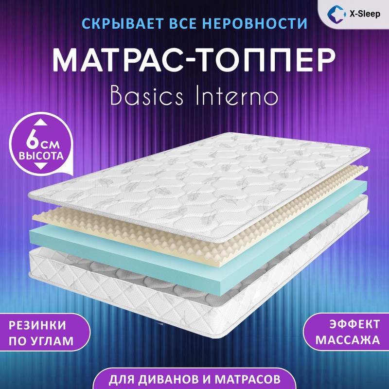 

Матрас-топпер X-Sleep Basics Interno 150х195, Белый, Basics Interno