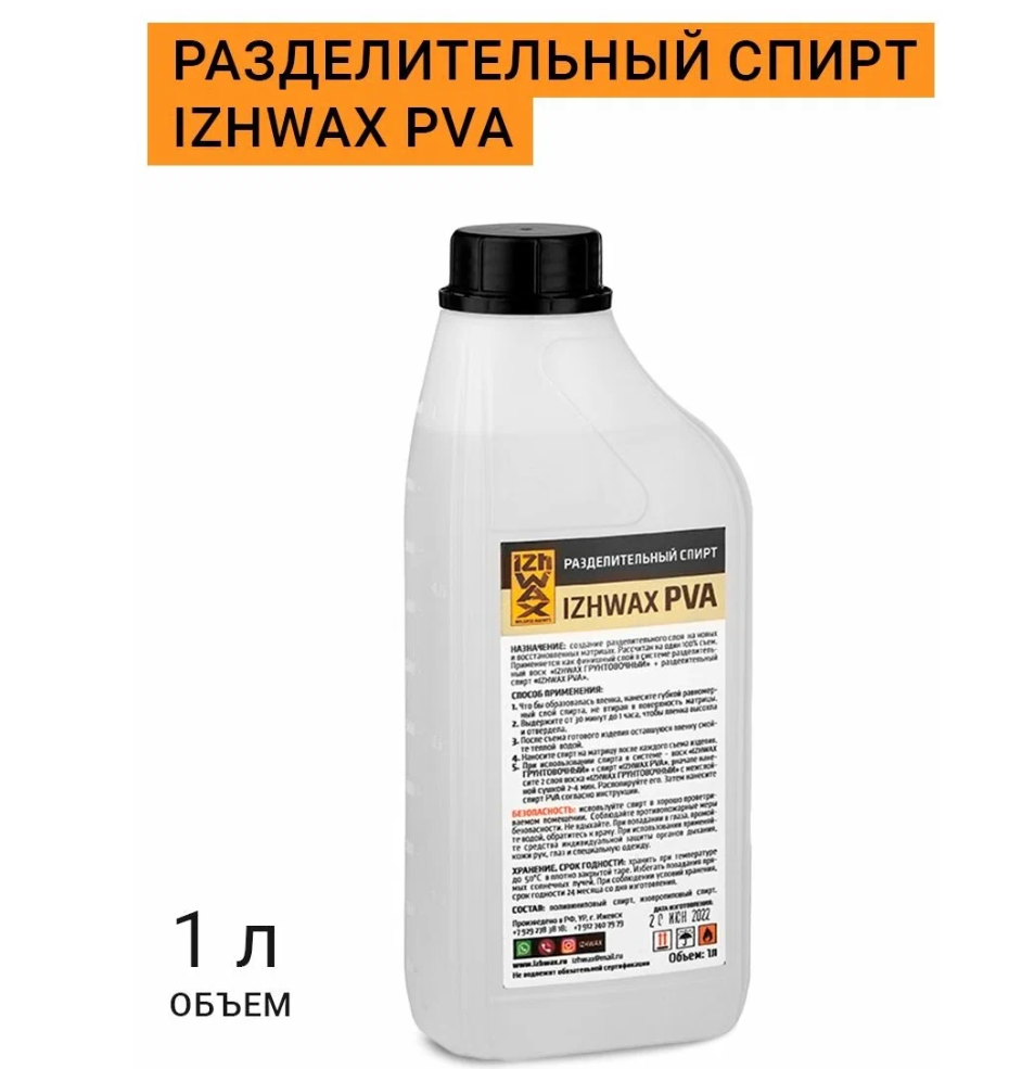 Разделительный состав IZHWAX PVA 1л