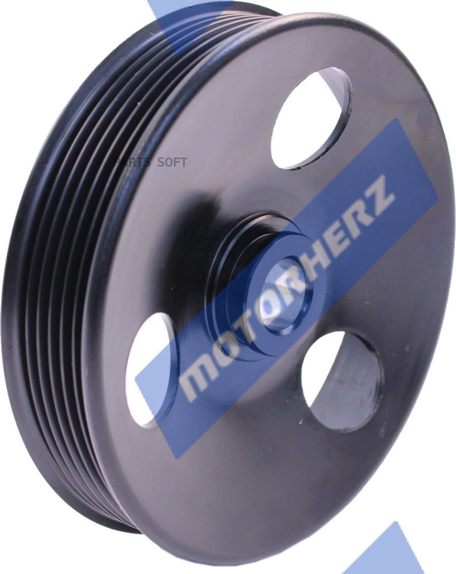 

MOTORHERZ HPP0002PP Шкив насоса ГУР () 1шт