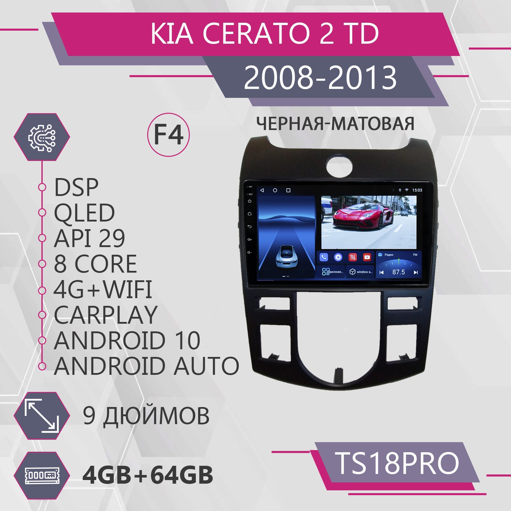 

Штатная автоAuto TS18Pro 4+64GB для Kia Cerato 2 TD Киа Церато 2 ТД Auto Android 10 2din Г, TS18PROKCerato2F4