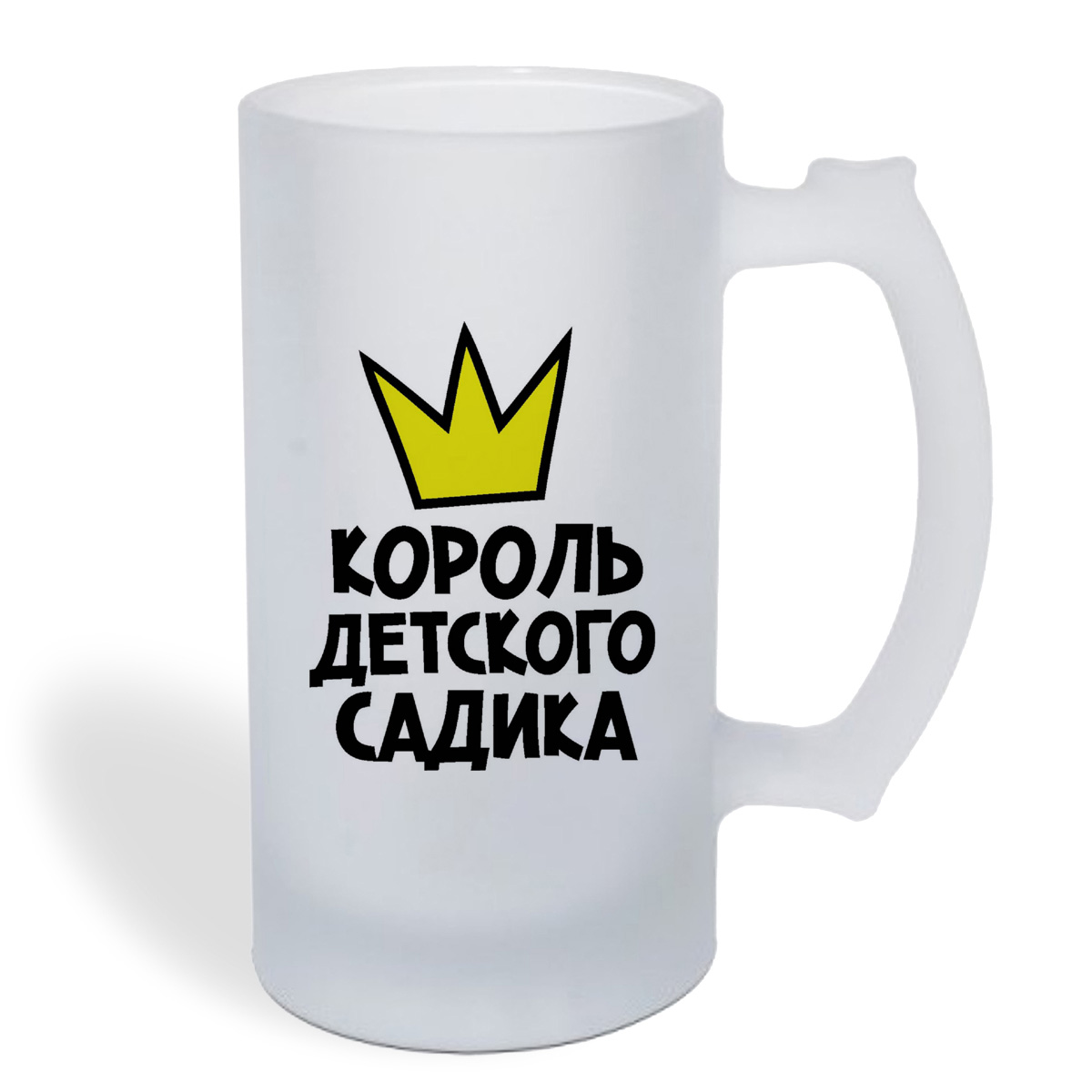 

Кружка пивная CoolPodarok король детского садика