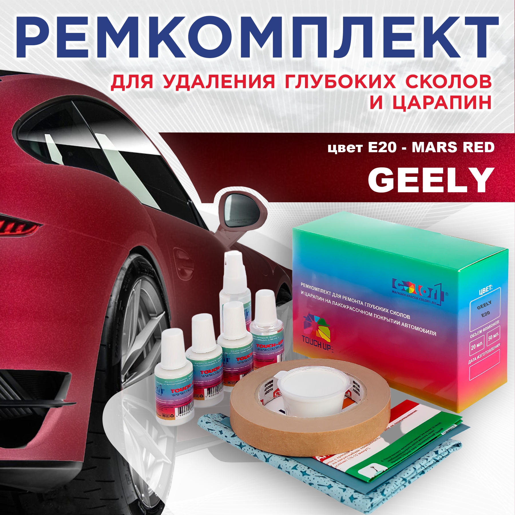 

Ремкомплект для ремонта сколов и царапин COLOR1 для GEELY, цвет E20 - MARS RED, Бесцветный