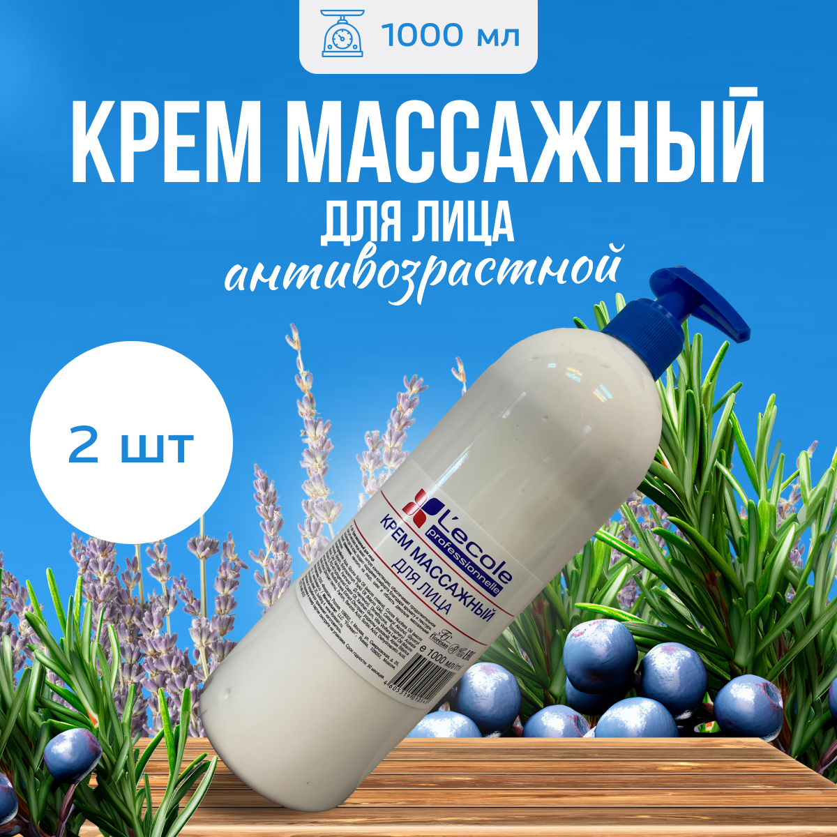

Крем для лица Floresan массажный 1кг 2 шт, 30