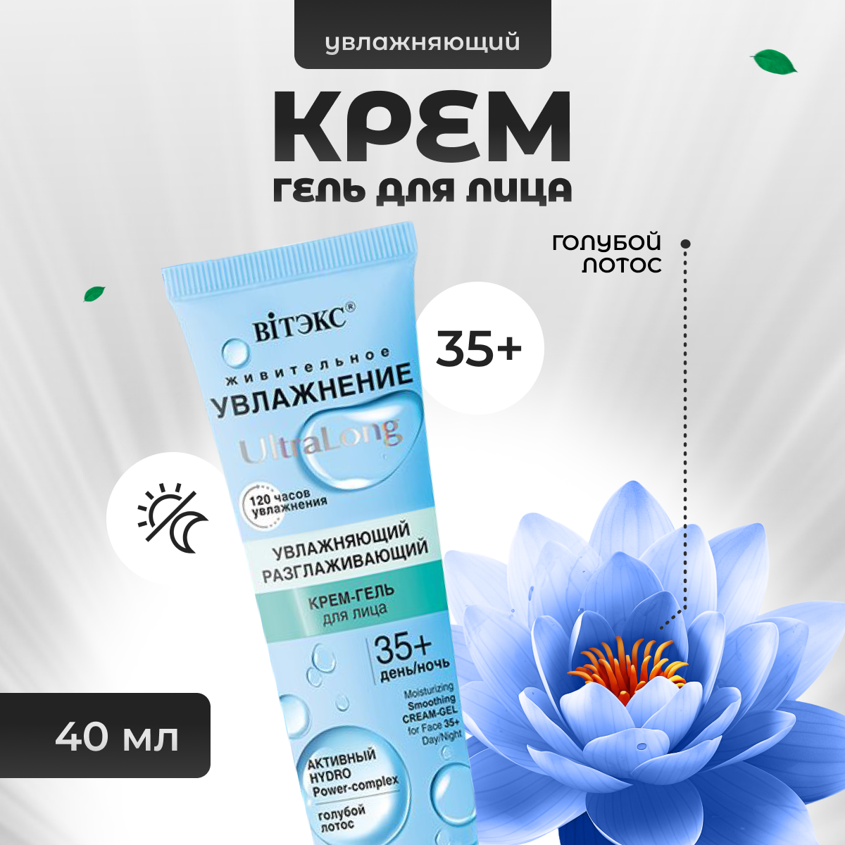 

Крем-гель для лица Витэкс увлажняющий UltraLong 35+ день и ночь 40 мл, 29
