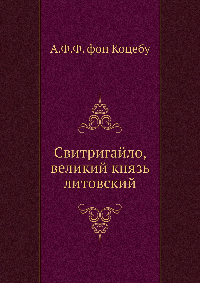 

Свитригайло, великий князь литовский