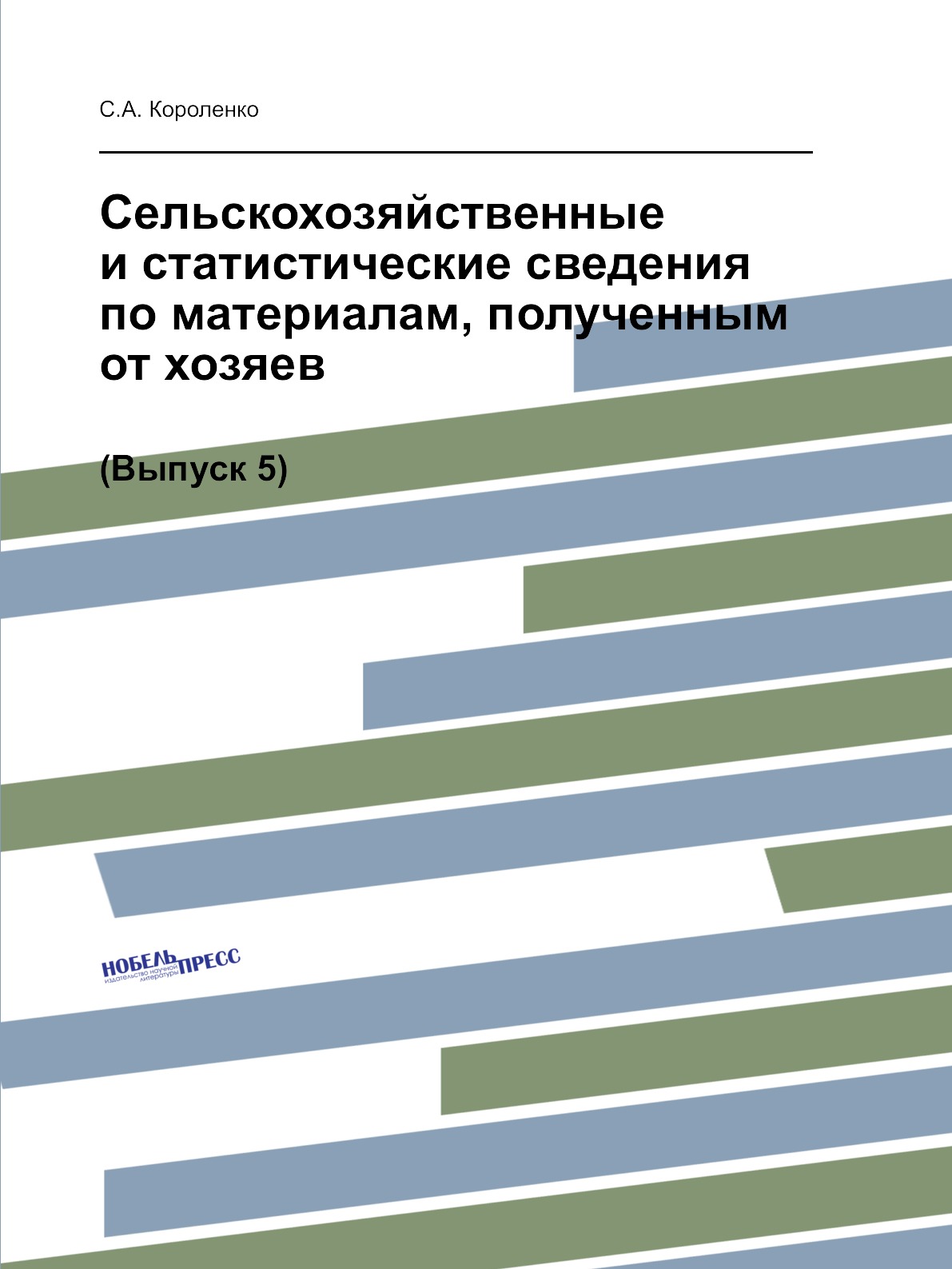 

Сельскохозяйственные и статистические сведения по материалам полученным от хозяев.В5