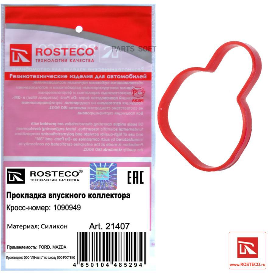 

Прокладка автомобильная Rosteco 21407