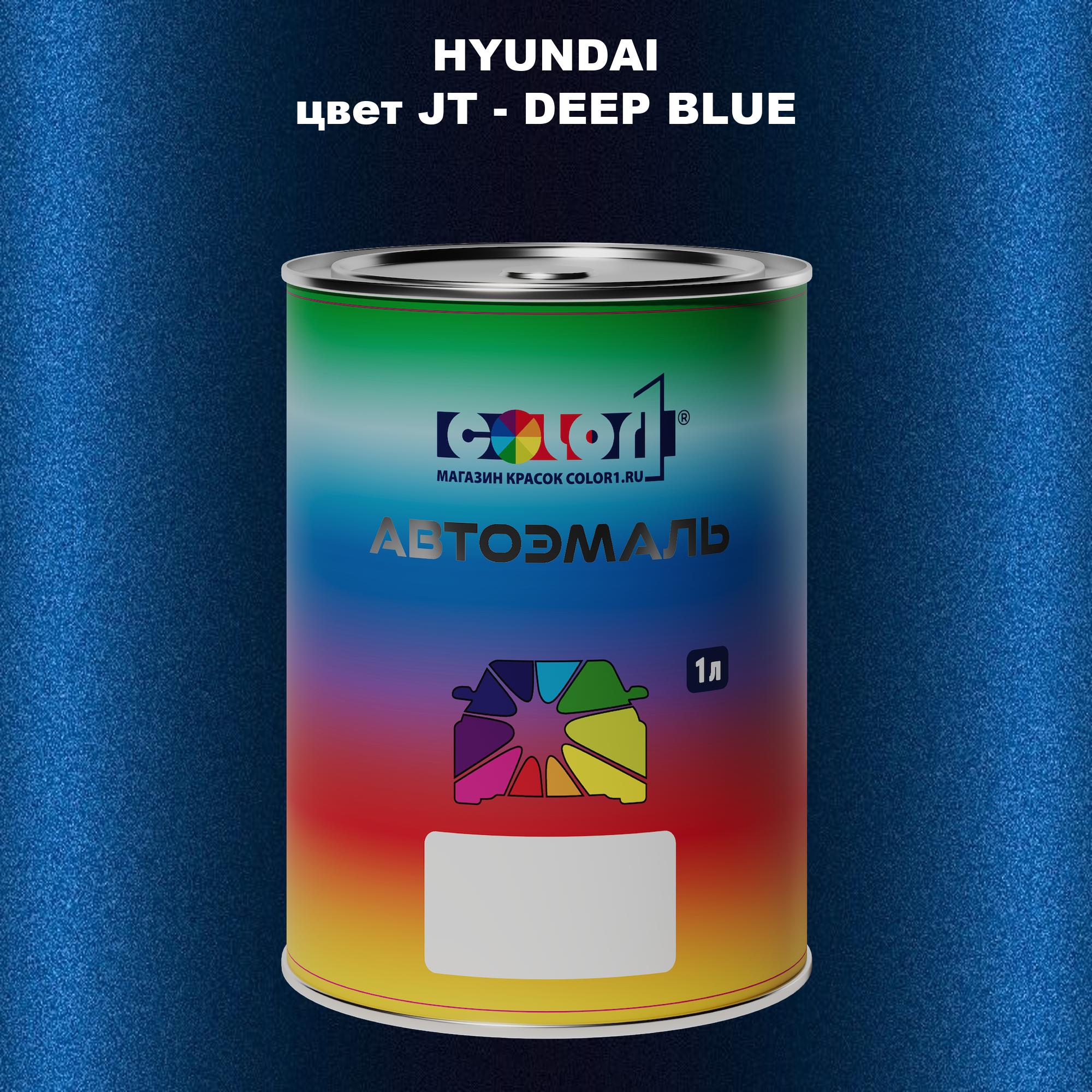 

Автомобильная краска COLOR1 для HYUNDAI, цвет JT - DEEP BLUE, Прозрачный