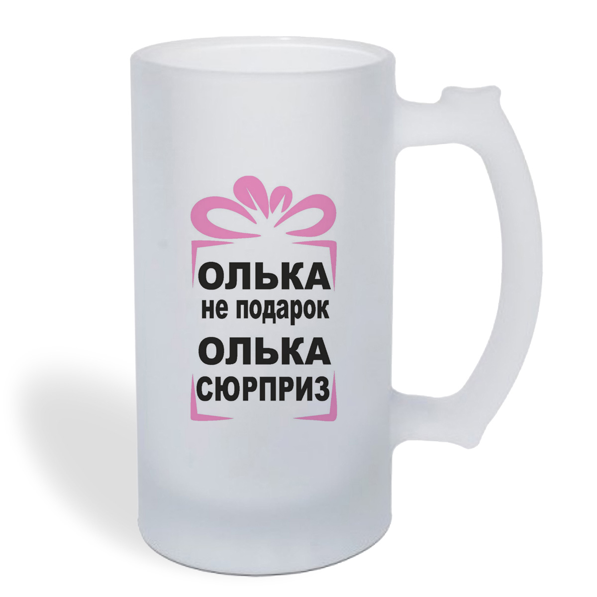 

Кружка пивная CoolPodarok олька не подарок олька сюрприз