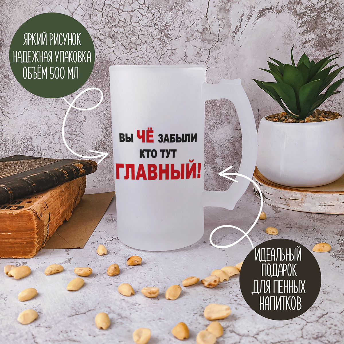 

Кружка пивная CoolPodarok вы че забыли кто тут главный