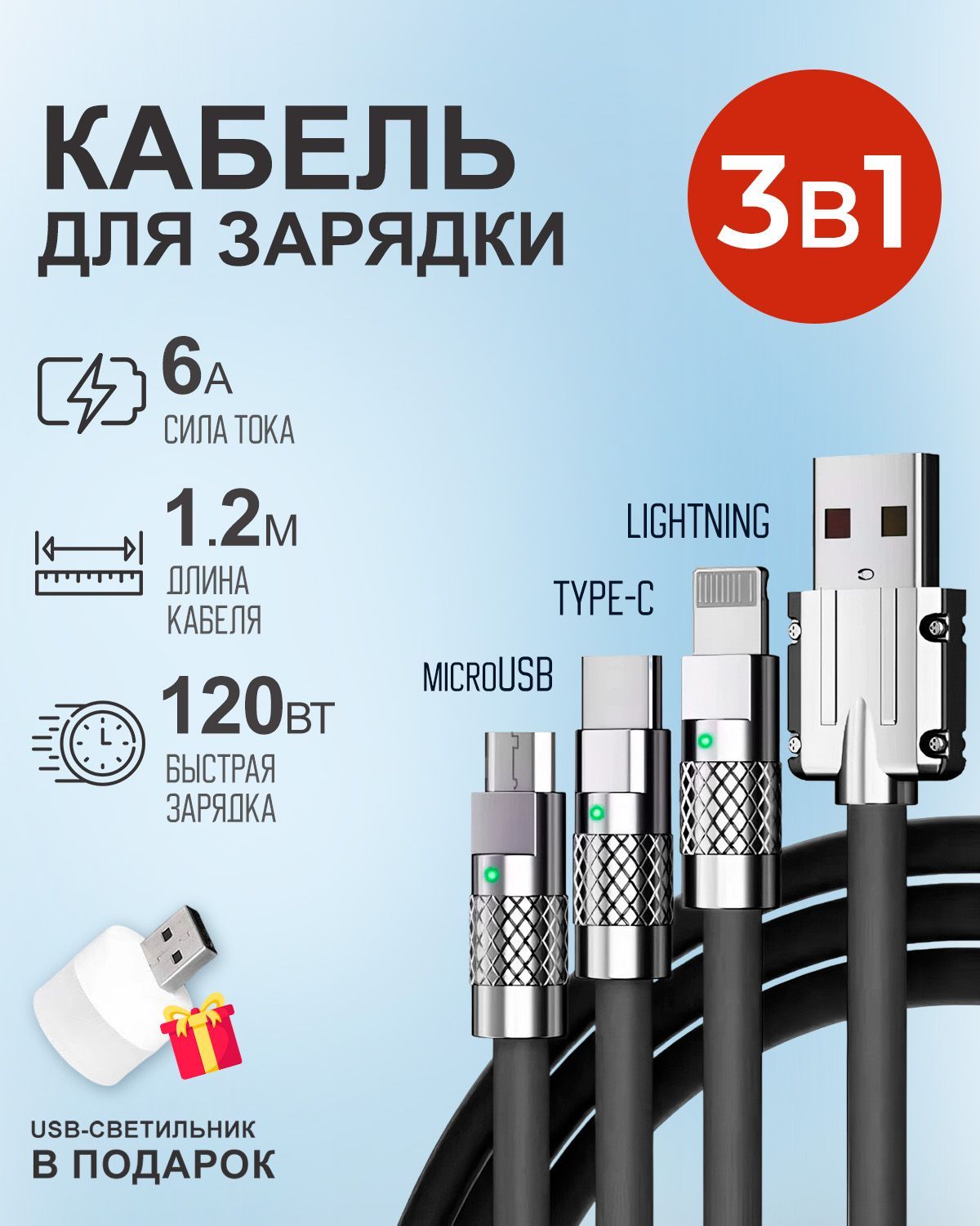 Кабель STAREX 12м USB 3 в 1 Type-С, Lightning, Micro-USB 6A 120W c инд-ром зарядки черный