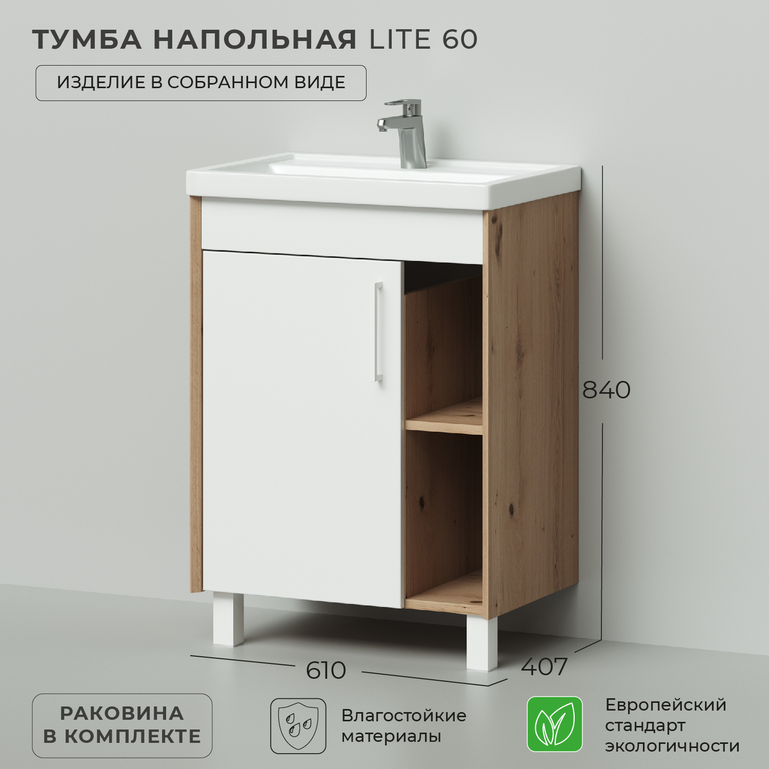 Тумба с раковиной напольная Ika Lite 60 610х407х840 Белый глянец