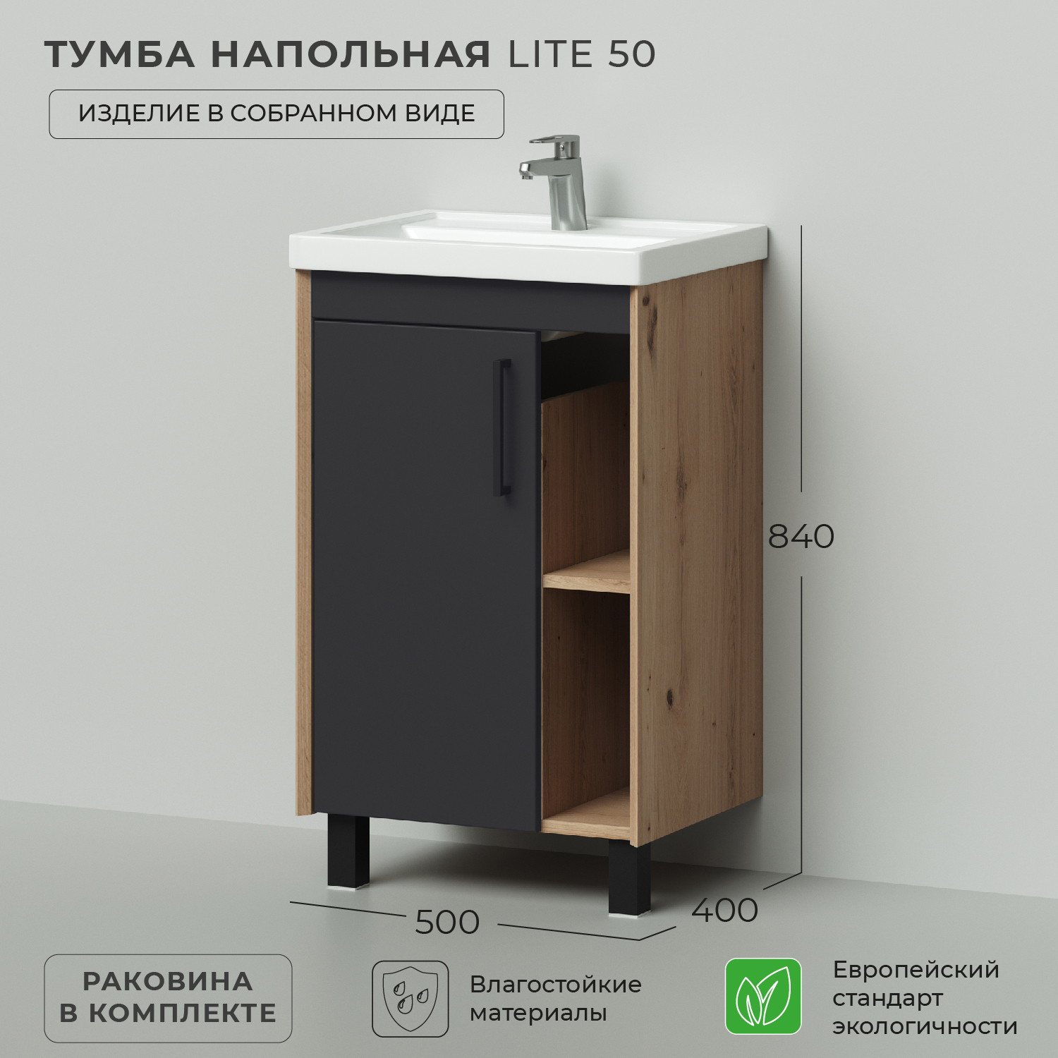 фото Тумба с раковиной напольная ika lite 50 500х400х840 графит