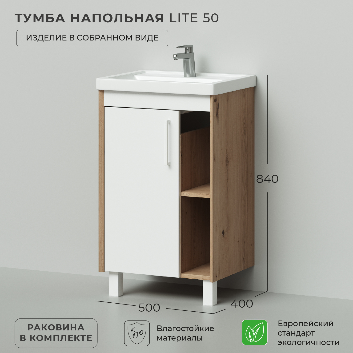 фото Тумба с раковиной напольная ika lite 50 500х400х840 белый глянец