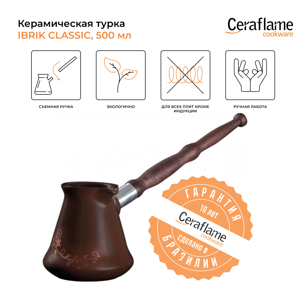 Турка Ceraflame D93328 0.5 л