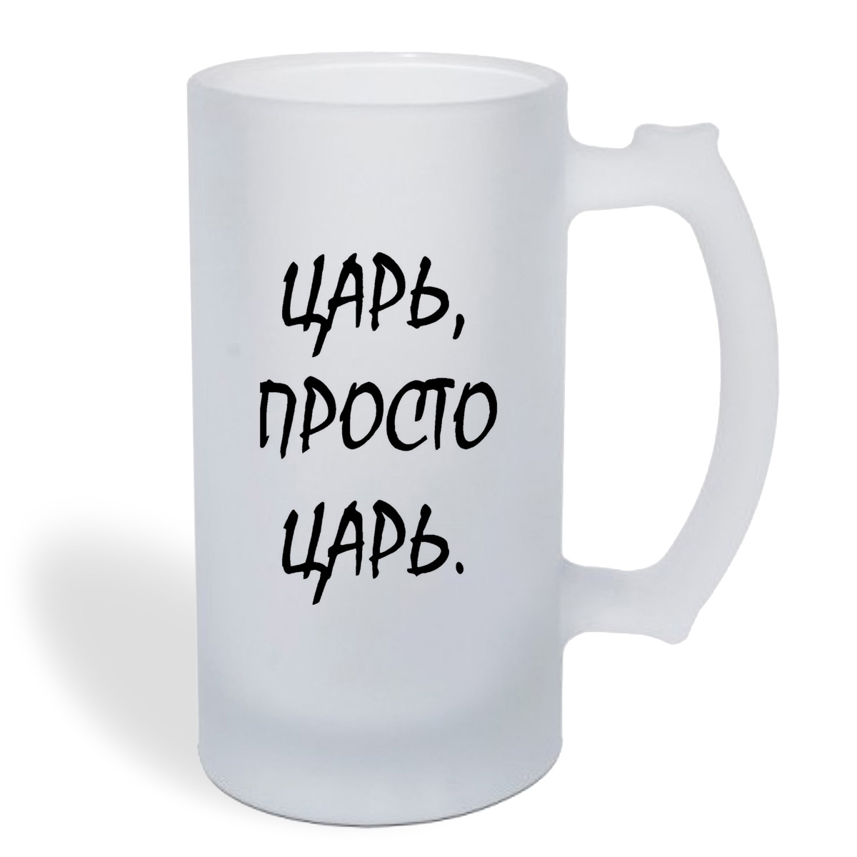 

Кружка пивная CoolPodarok царь просто царь черный шрифт