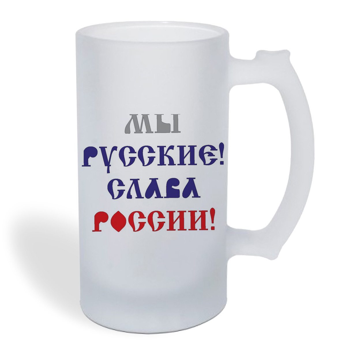 

Кружка пивная CoolPodarok Мы Русские. Слава России